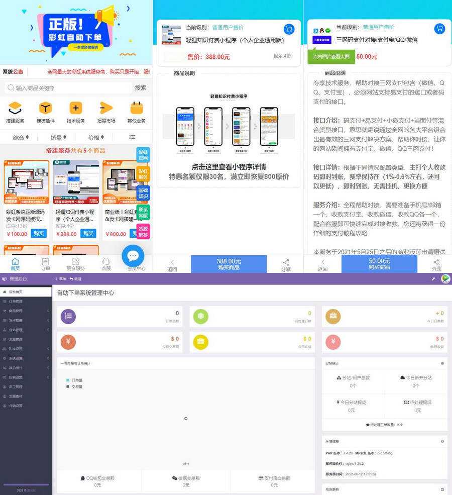 彩虹知识商城7.0.3小森升级版新增供货商开心学习版-星云科技 adyun.org