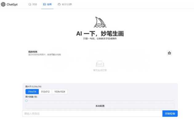 ChatGPT4.0+AI绘画一体式程序源码支持AI画图-星云科技 adyun.org