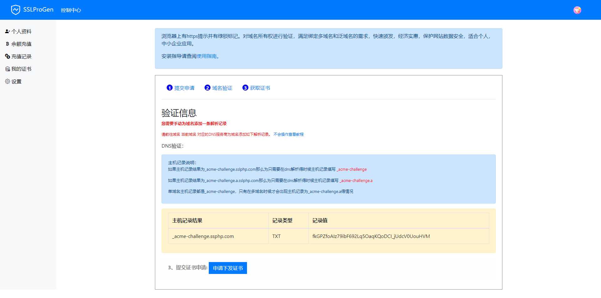 SSL证书生成系统更新，修复证书申请失败不提示依旧下下发的问题-星云科技 adyun.org