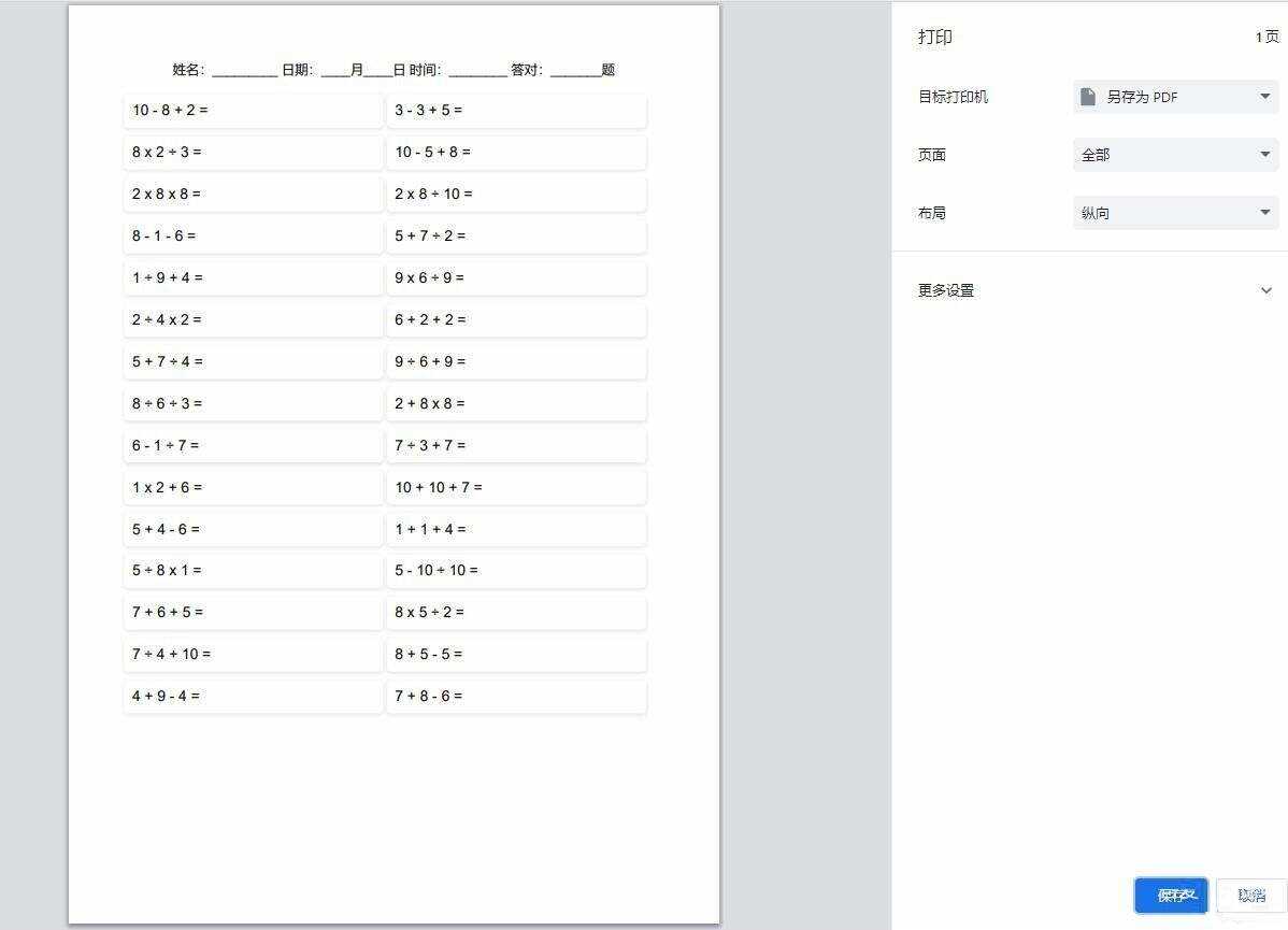 图片[2]-【终版】小学数学出题器，加减乘除混合运算，支持自定义数字，支持答案显示-星云科技 adyun.org