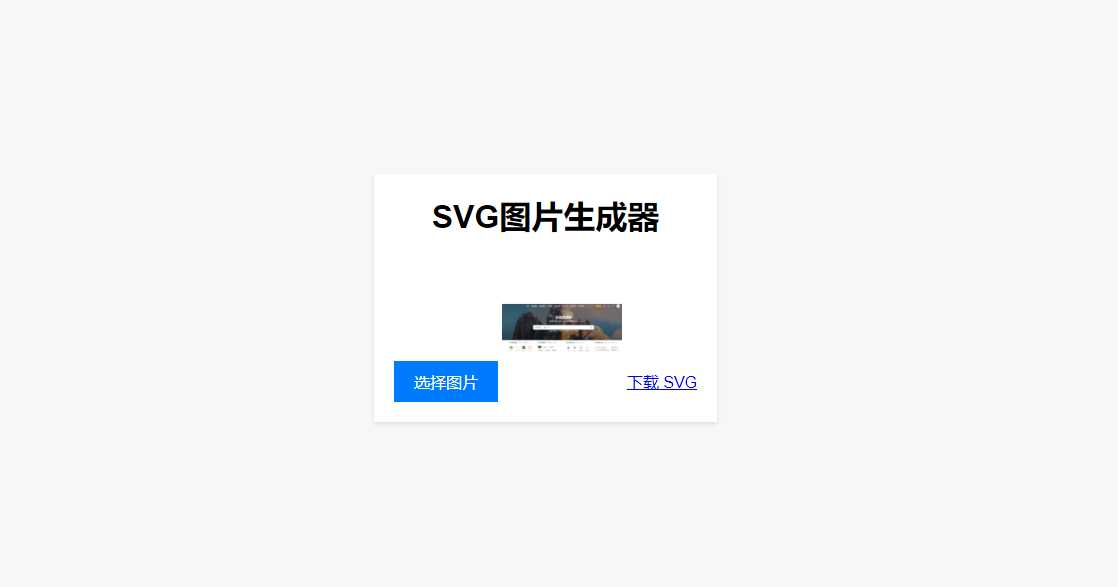 HTML在线图片转换SVG-星云科技 adyun.org