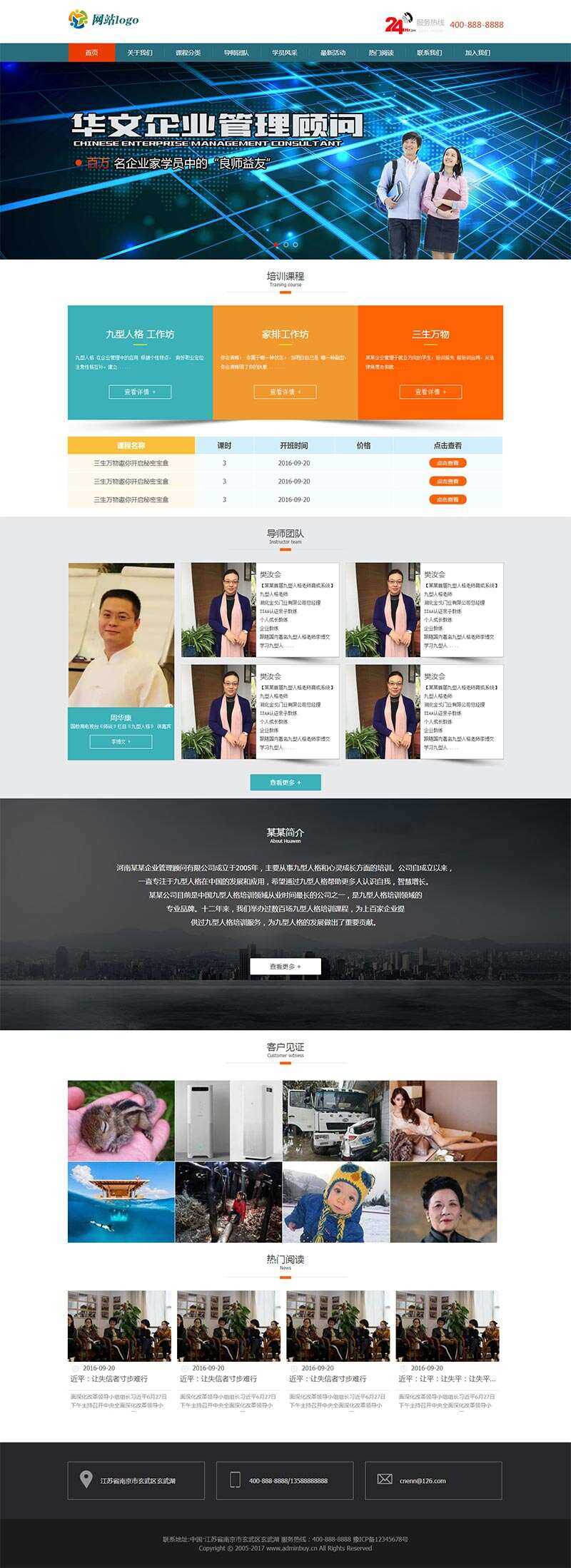 企业管理课程培训网站html模板-星云科技 adyun.org