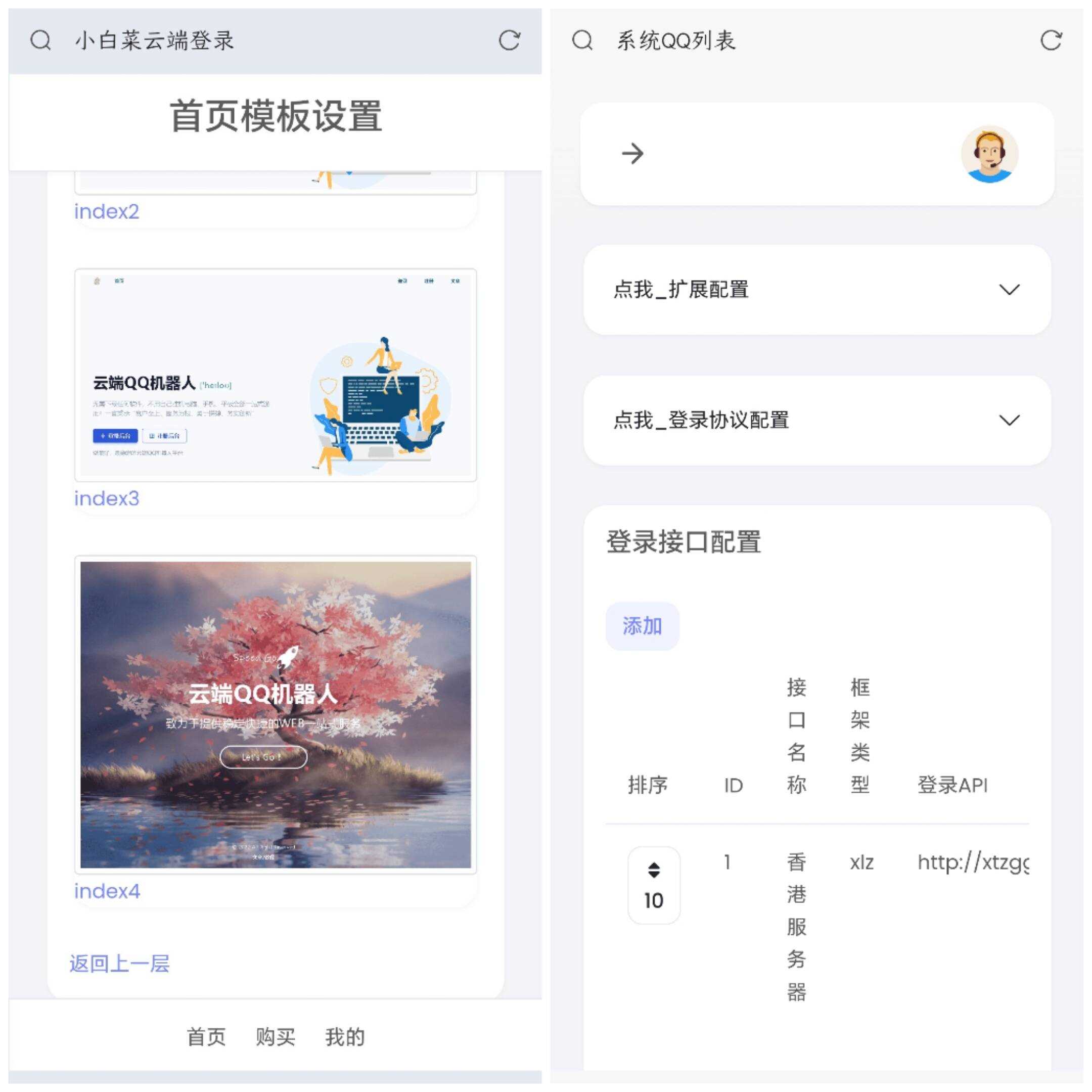 QQ云端机器人登录系统php源码开心版-星云科技 adyun.org