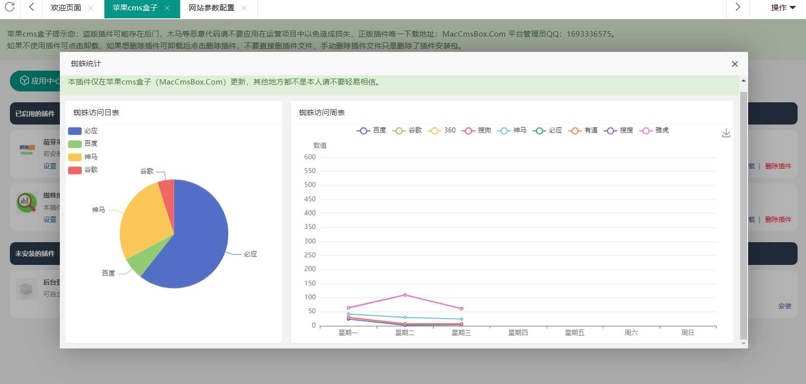 图片[3]-苹果cms（v10）蜘蛛统计插件+集合采集插件+安装教程-星云科技 adyun.org