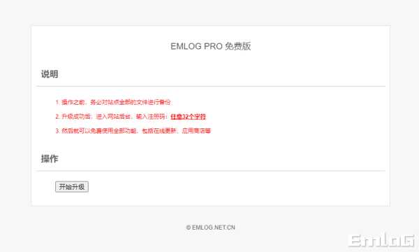 Emlog Pro 去除授权升级插件【支持最新版】-星云科技 adyun.org