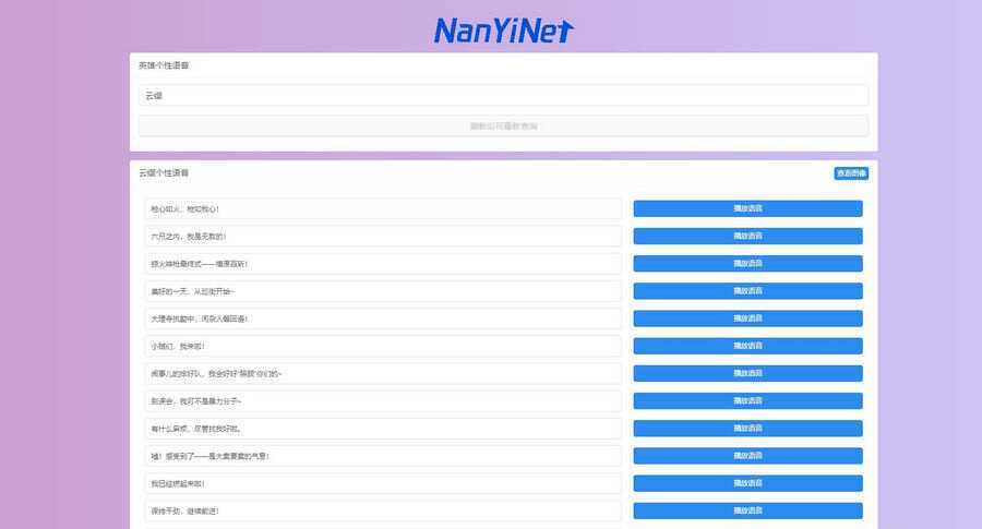 开源Nathan王者荣耀个性语音包查询源码-星云科技 adyun.org