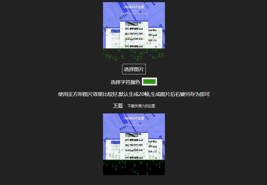 生成数字雨gif动态图html源码在线生成可定制DIY头像-星云科技 adyun.org