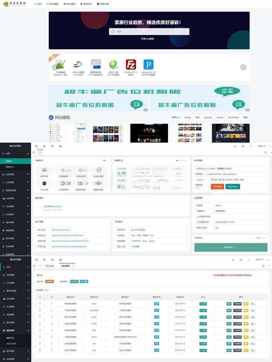 MUYUCMS v2.1：一款开源、轻量级的内容管理源码-星云科技 adyun.org