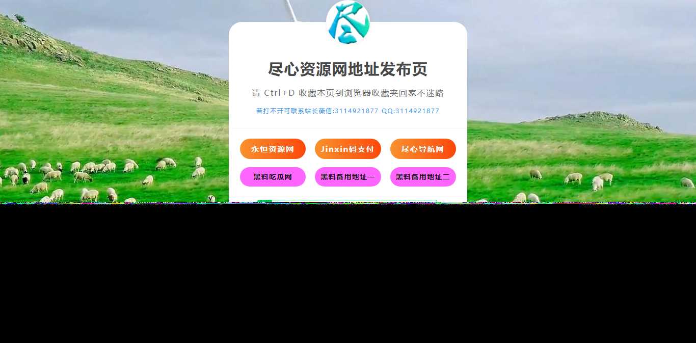 自适应网址导航网站发布页单页网页模板html静态无后台源码-星云科技 adyun.org