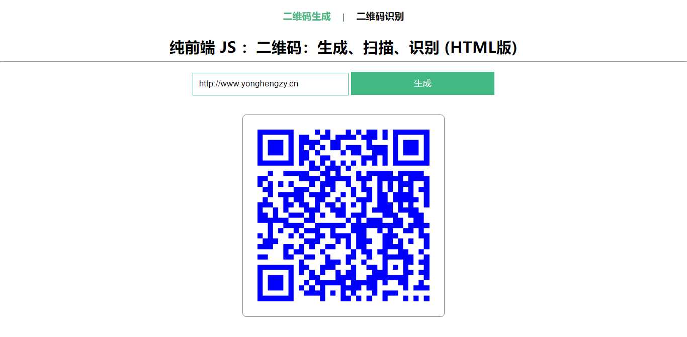 在线二维码、生成、扫描、识别HTML源码-星云科技 adyun.org