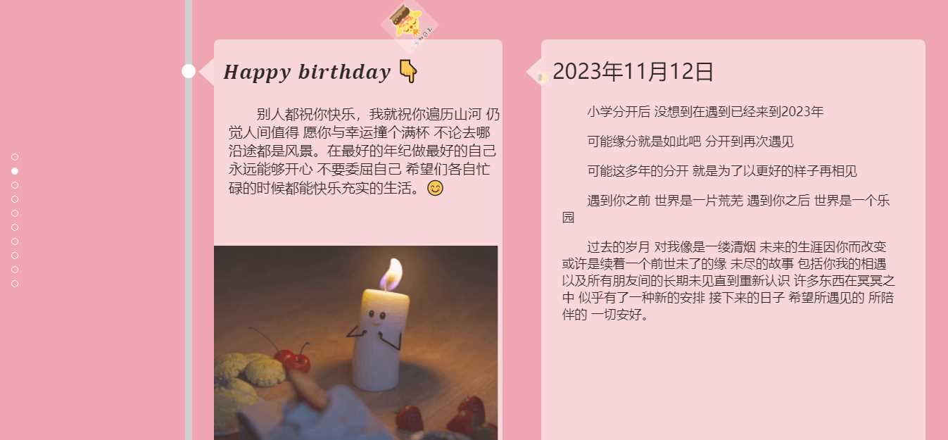 图片[2]-生日祝福源码赶快给女朋友做起来吧-星云科技 adyun.org