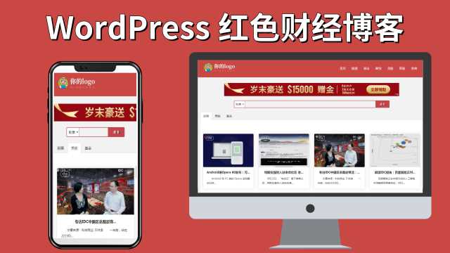 红色财经红色财经股票外汇网站WordPress主题Pron-red-星云科技 adyun.org