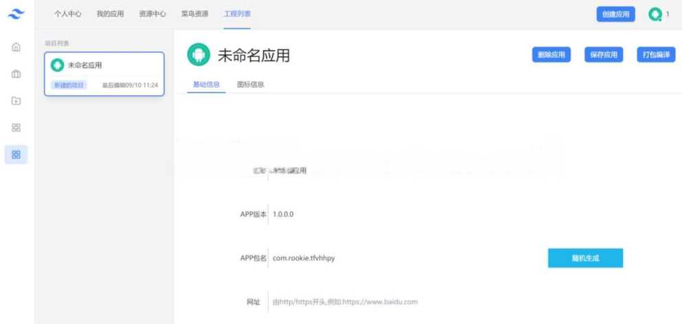 网址在线封装APK系统源码-星云科技 adyun.org