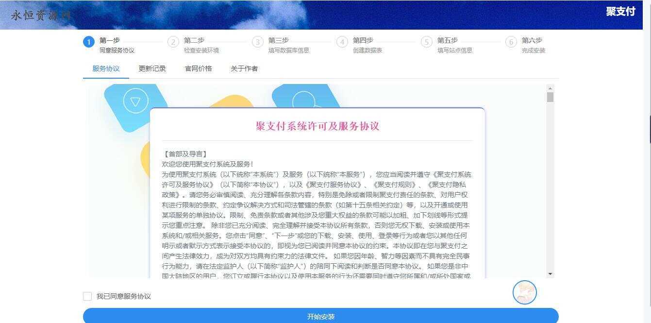 图片[3]-聚支付最新破解去后门源码-星云科技 adyun.org