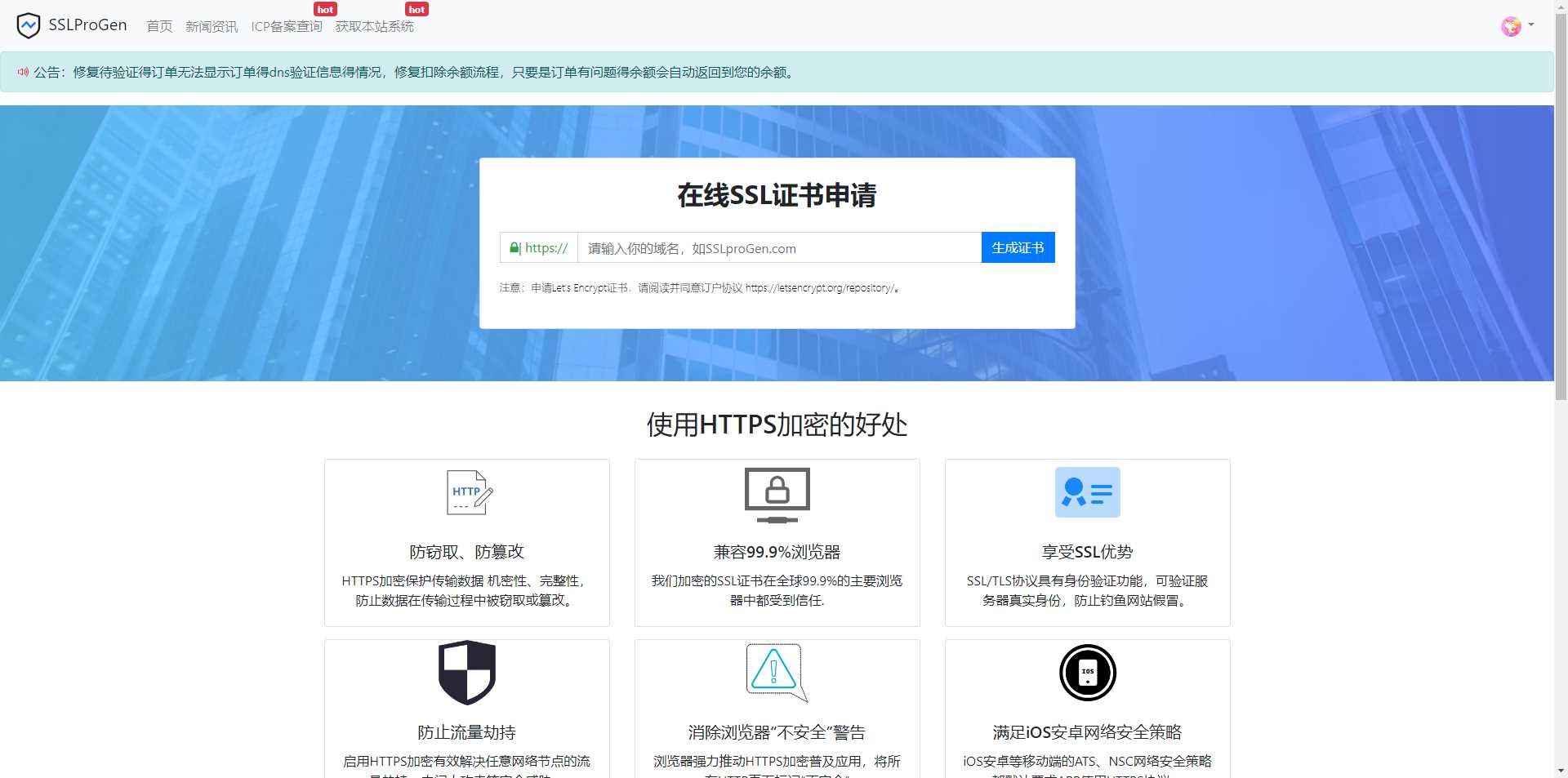 ssl证书生成系统修复诸多BUG，增加待验证页面，验证信息得显示-星云科技 adyun.org