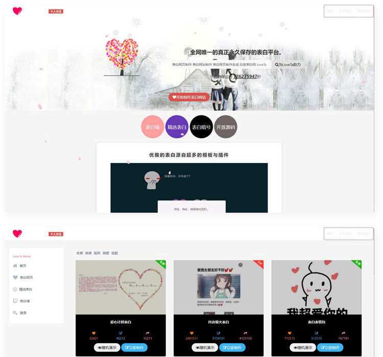 白茶情人节表白网制作源码-星云科技 adyun.org