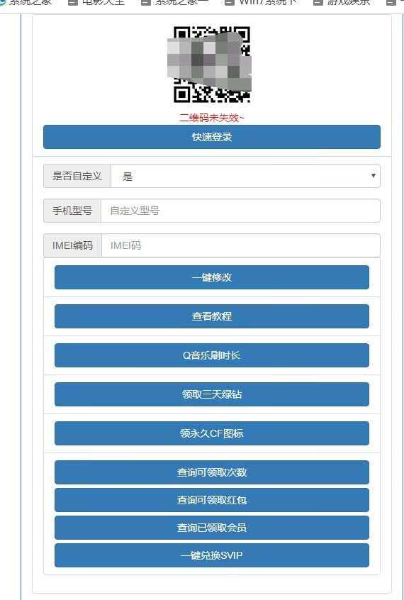 QQ相关综合领取页面源码-星云科技 adyun.org