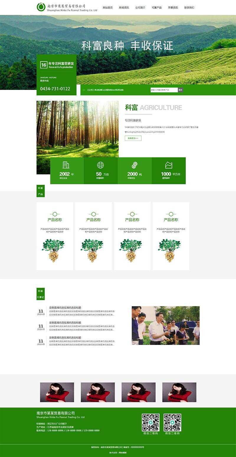 绿色的农产品贸易公司官网html模板-星云科技 adyun.org