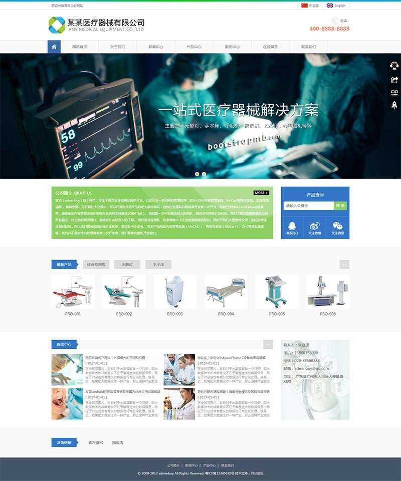 Bootstrap响应式医疗器械企业HTML5模板-星云科技 adyun.org