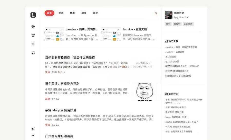 图片[2]-最新Jasmine博客模板简洁美观的自适应Typecho主题-星云科技 adyun.org