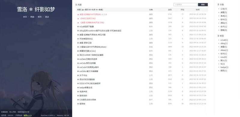 个人博客系统源码 雪落.溯雪Sxlog轻博客源码-星云科技 adyun.org