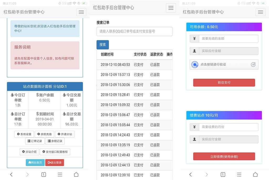 支付宝赏金红包自助辅助工具带分站版源码-星云科技 adyun.org