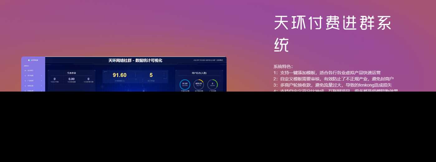 天环付费进群系统V2.0-星云科技 adyun.org