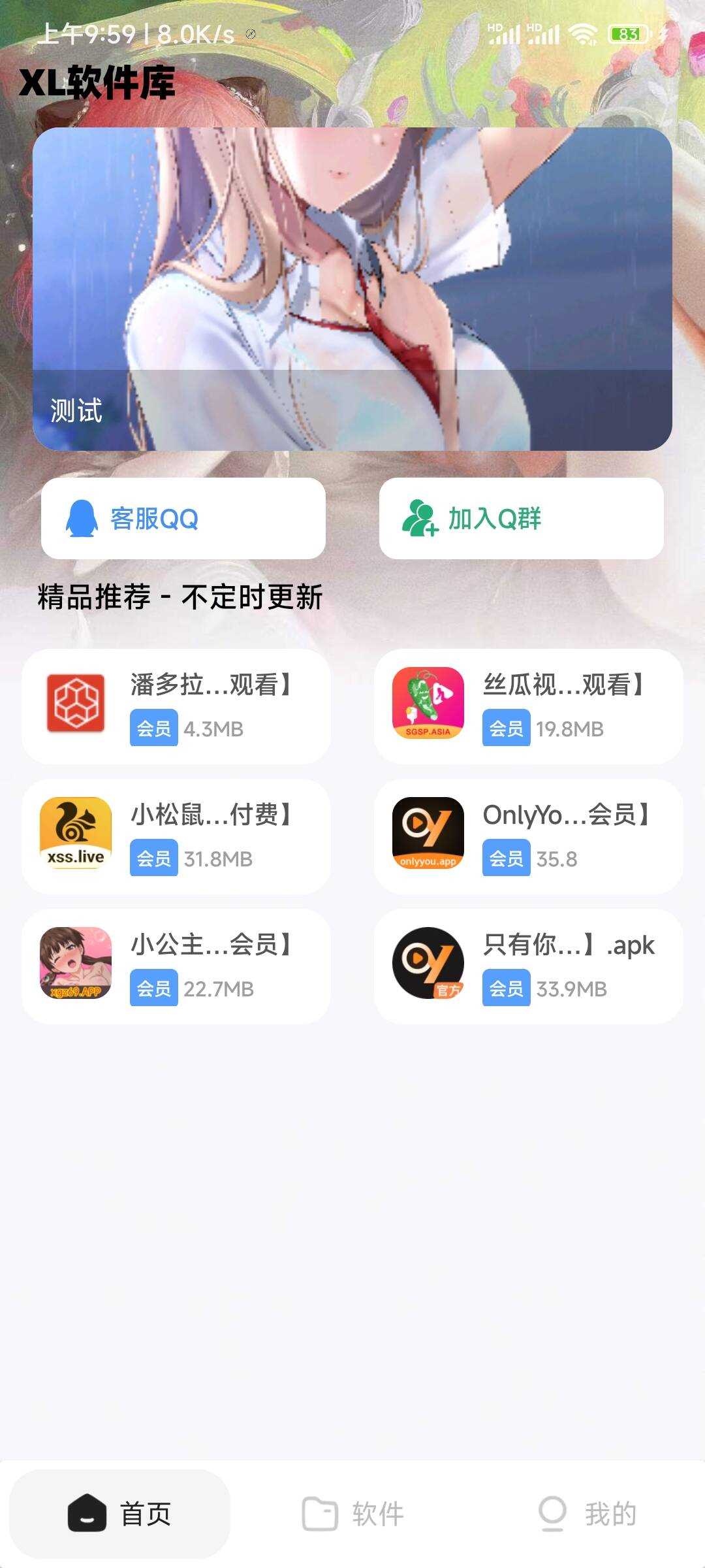 XL软件库App源码+后端源码-星云科技 adyun.org