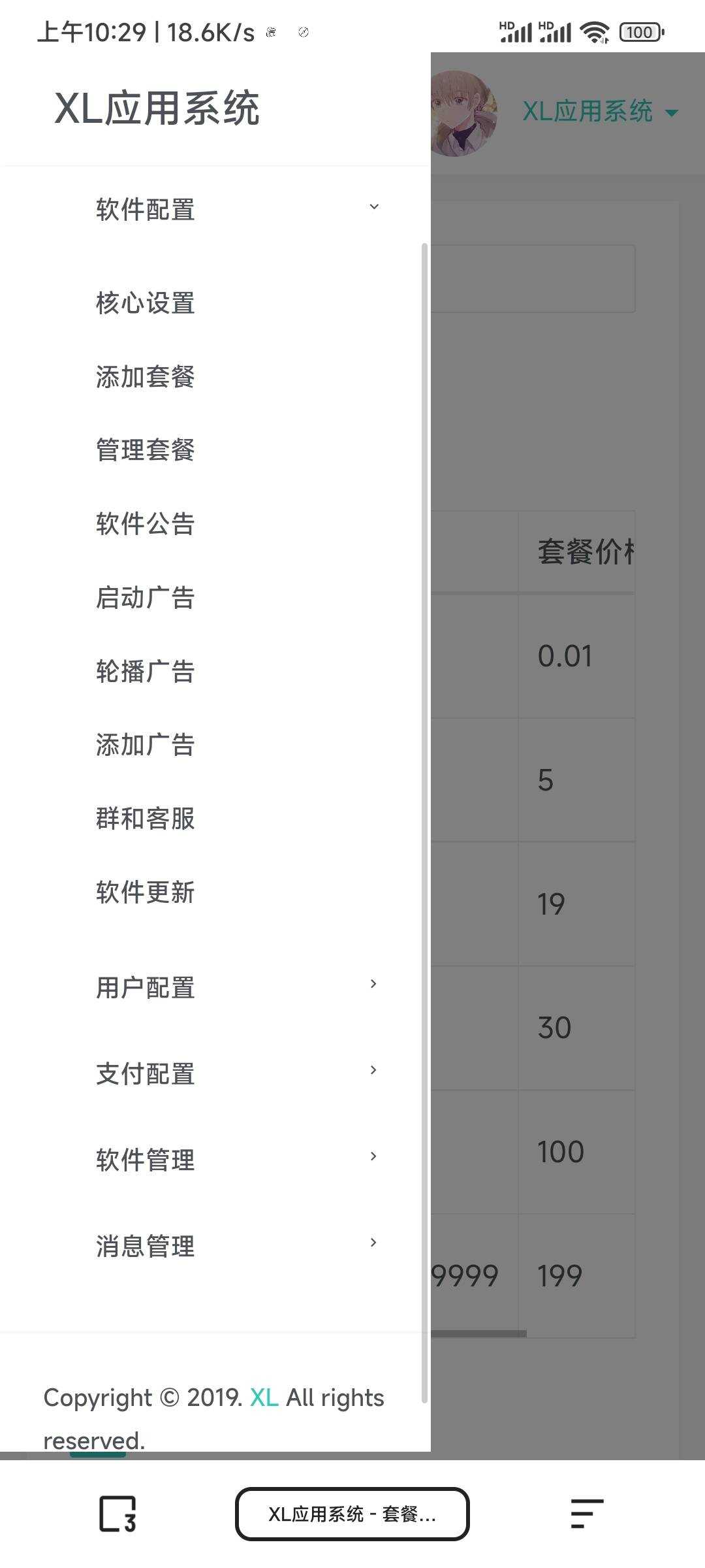 图片[2]-XL软件库App源码+后端源码-星云科技 adyun.org