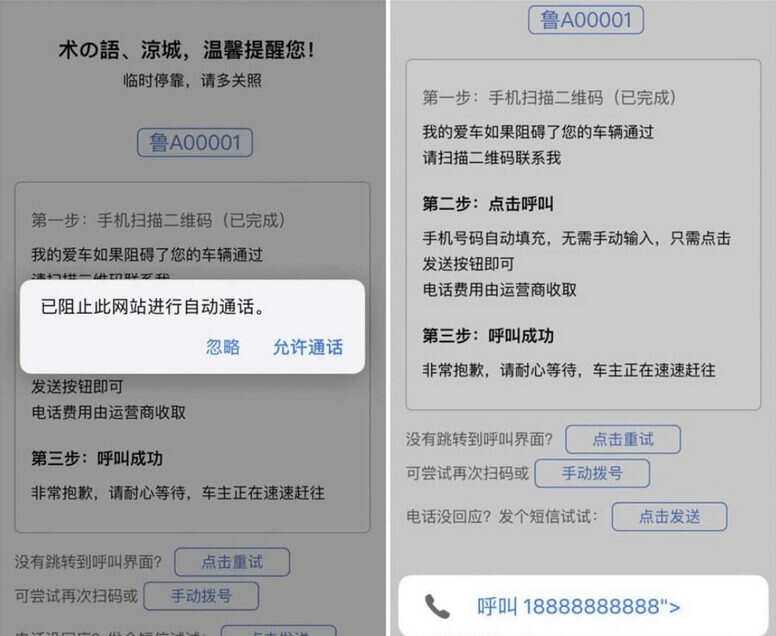 自动拨打电话、发送挪车短信html网页源码-星云科技 adyun.org