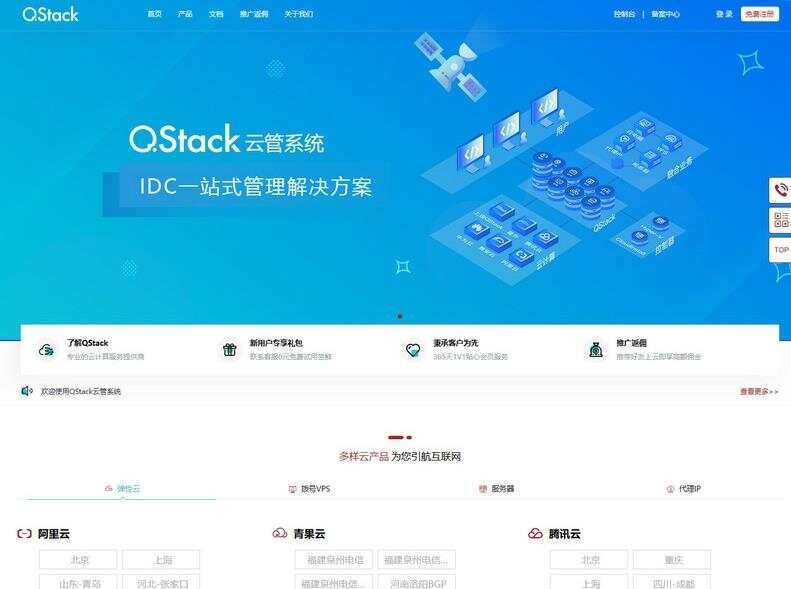 QStack云管系统3.5.3 全新版本下载安装包详细搭建教程-星云科技 adyun.org