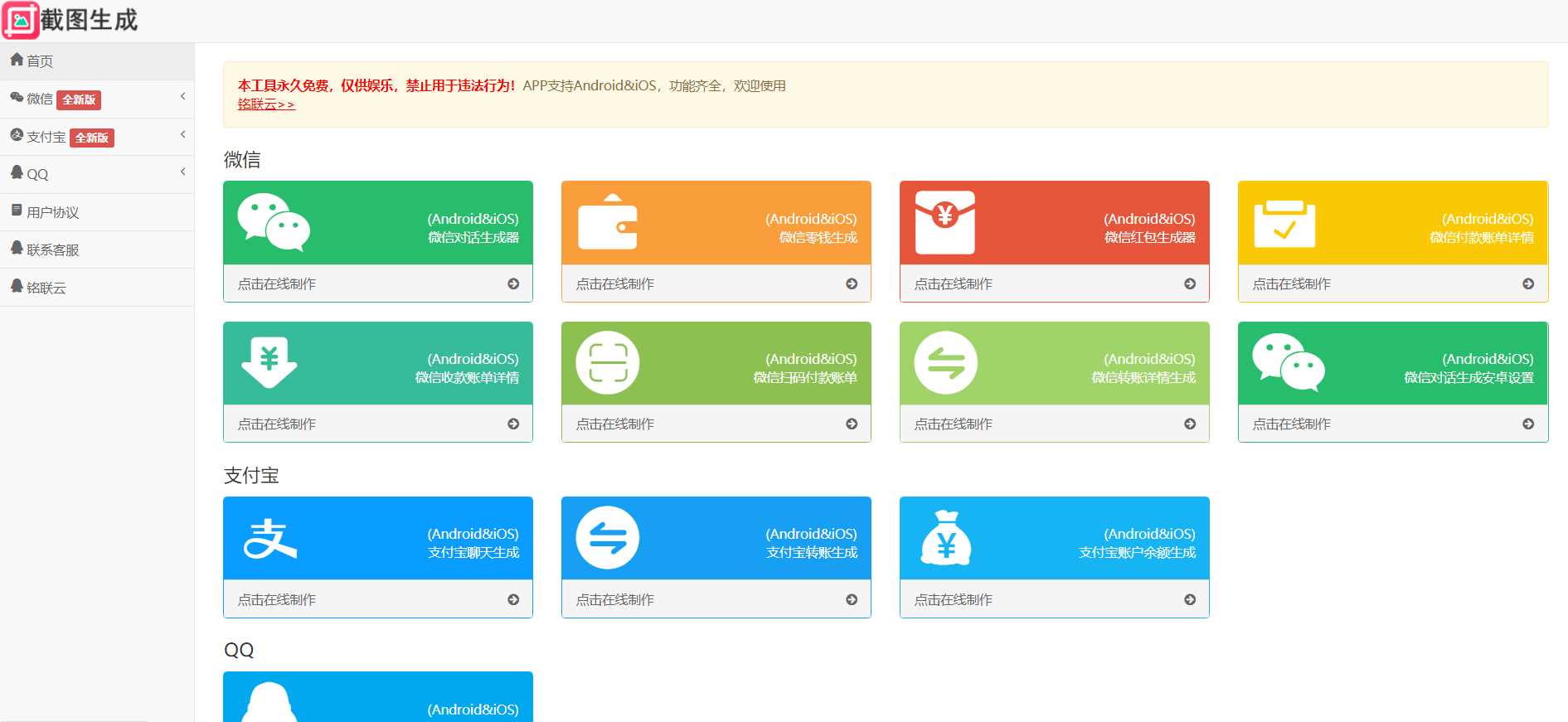 2023最新全功能在线截图生成器工具网页版网站源码+视频教程-星云科技 adyun.org