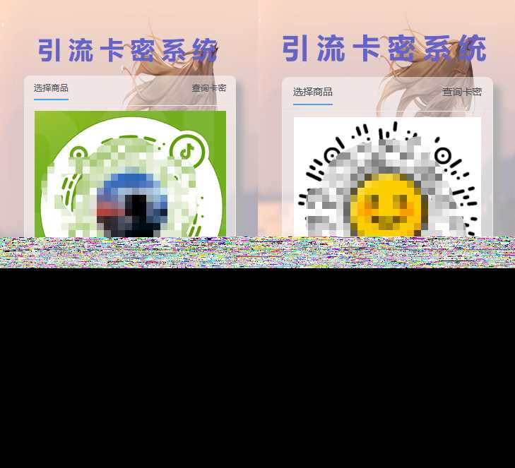 全网首发卡密引流系统-星云科技 adyun.org