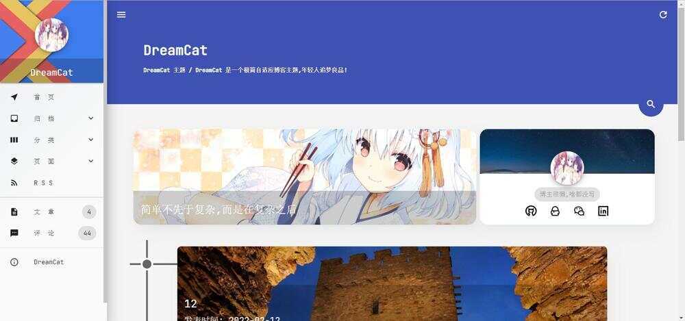 DreamCat主题 极简自适应博客主题 typecho主题-星云科技 adyun.org