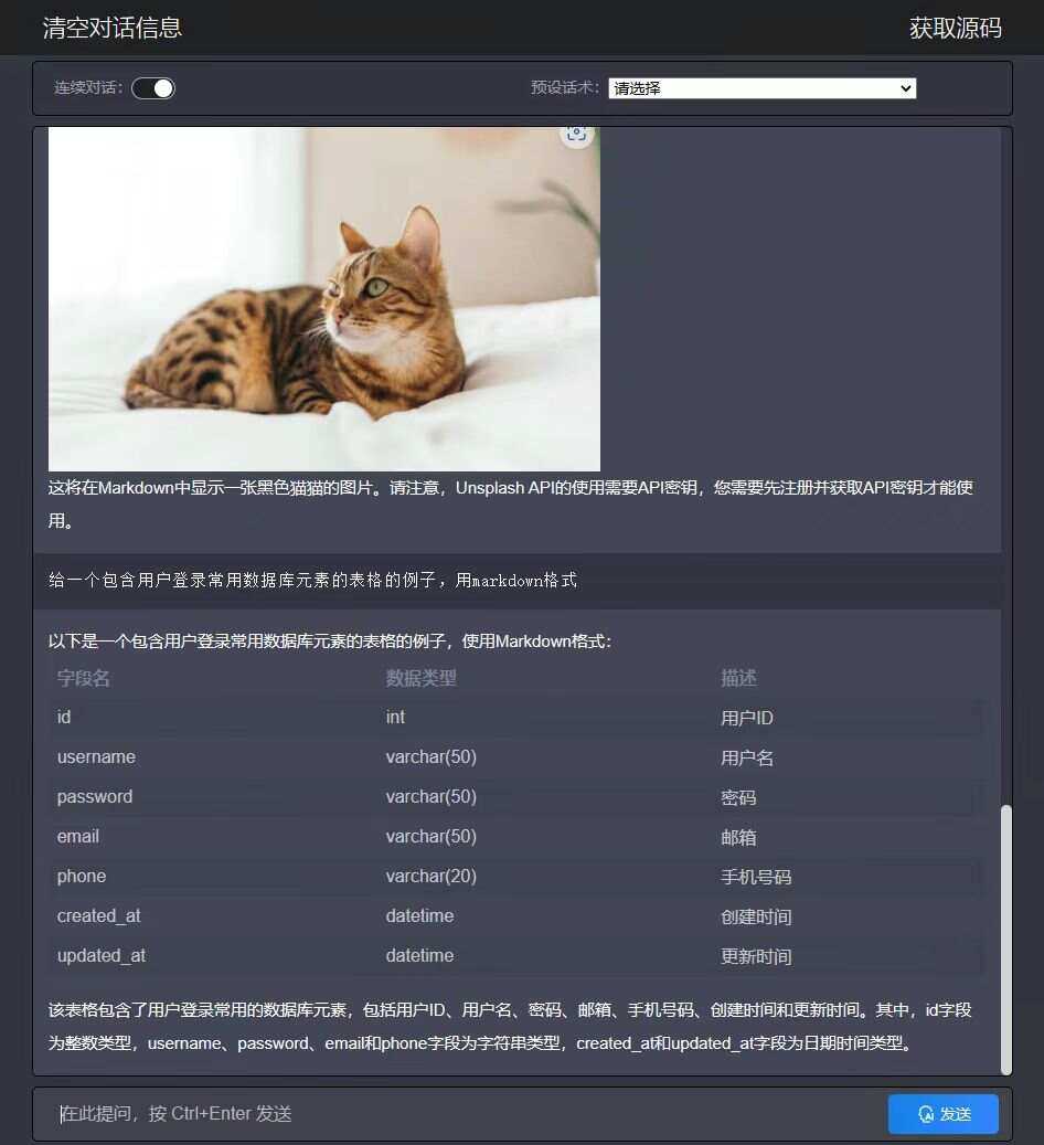 分享一个php开发Chatgpt源码需要的拿走没有套路-星云科技 adyun.org