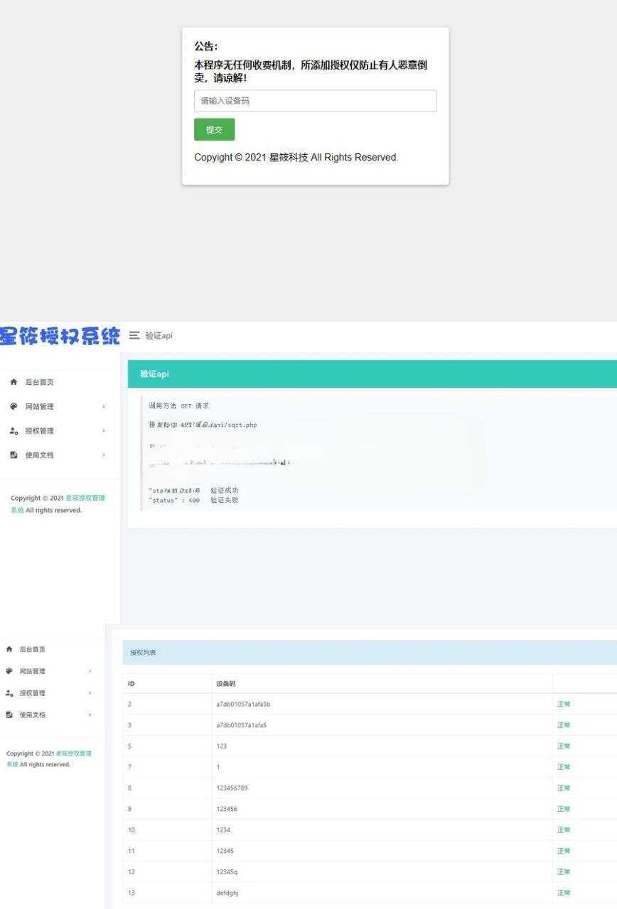 对接应用程序和域名授权等ThinkPHP框架开源授权系统源码分享-星云科技 adyun.org