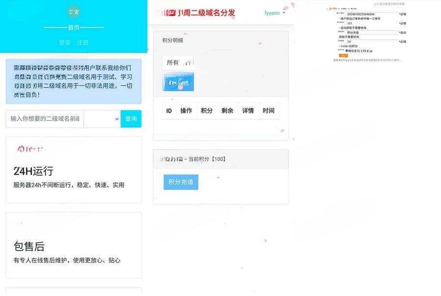 全开源二级域名分发对接易支付php源码分享-星云科技 adyun.org