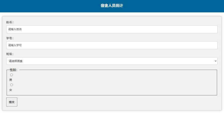 学校人员统计系统源码调查问卷表-星云科技 adyun.org