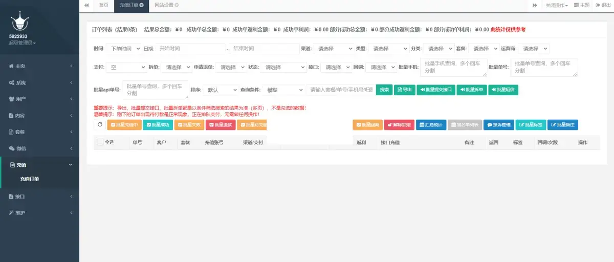 图片[2]-最新大猿人中控充值系统 免授权开心版 支持公众号H5、分销等-星云科技 adyun.org