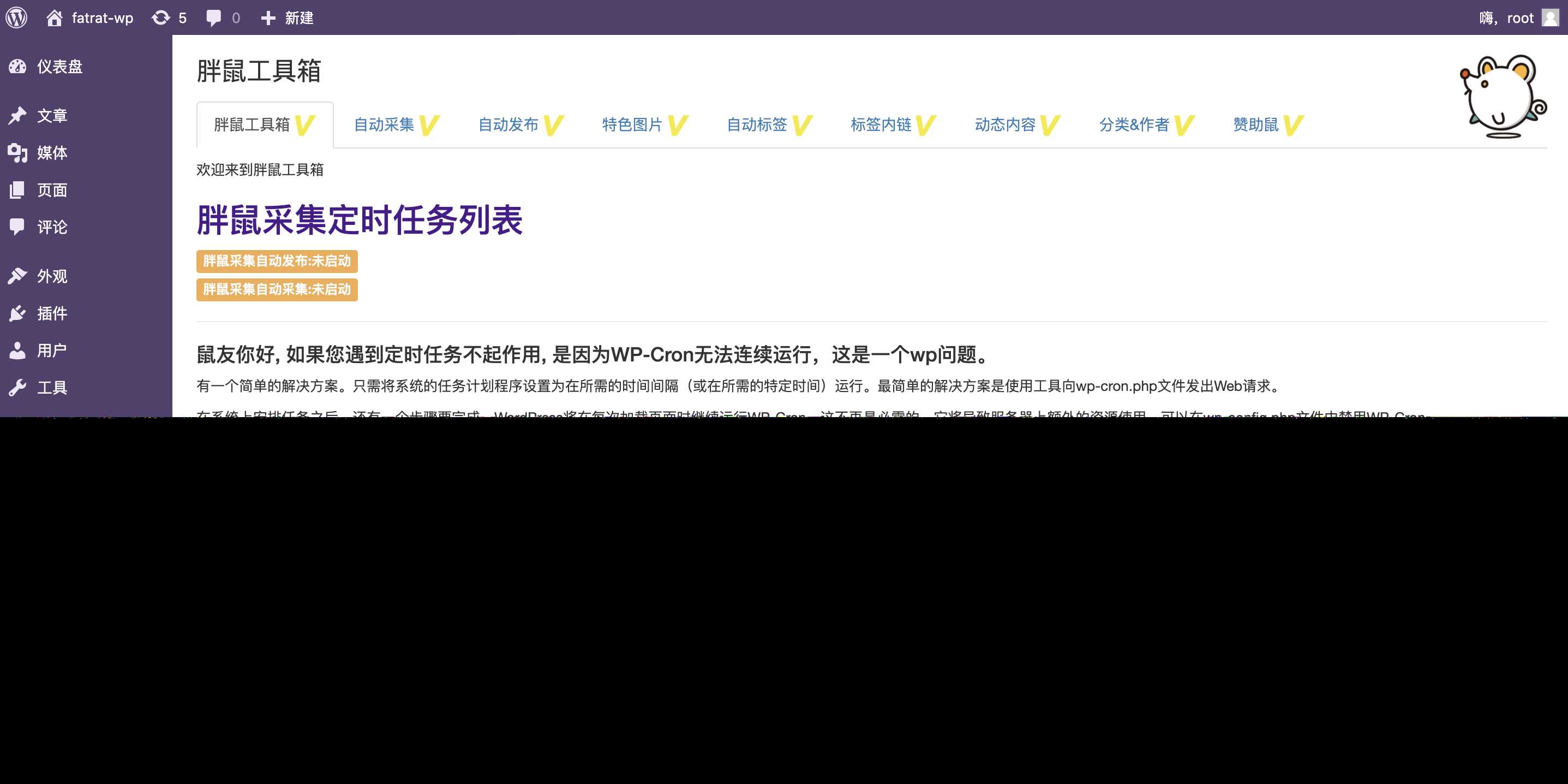 图片[6]-WordPress胖鼠采集V2.6.1 优秀开源采集插件-星云科技 adyun.org