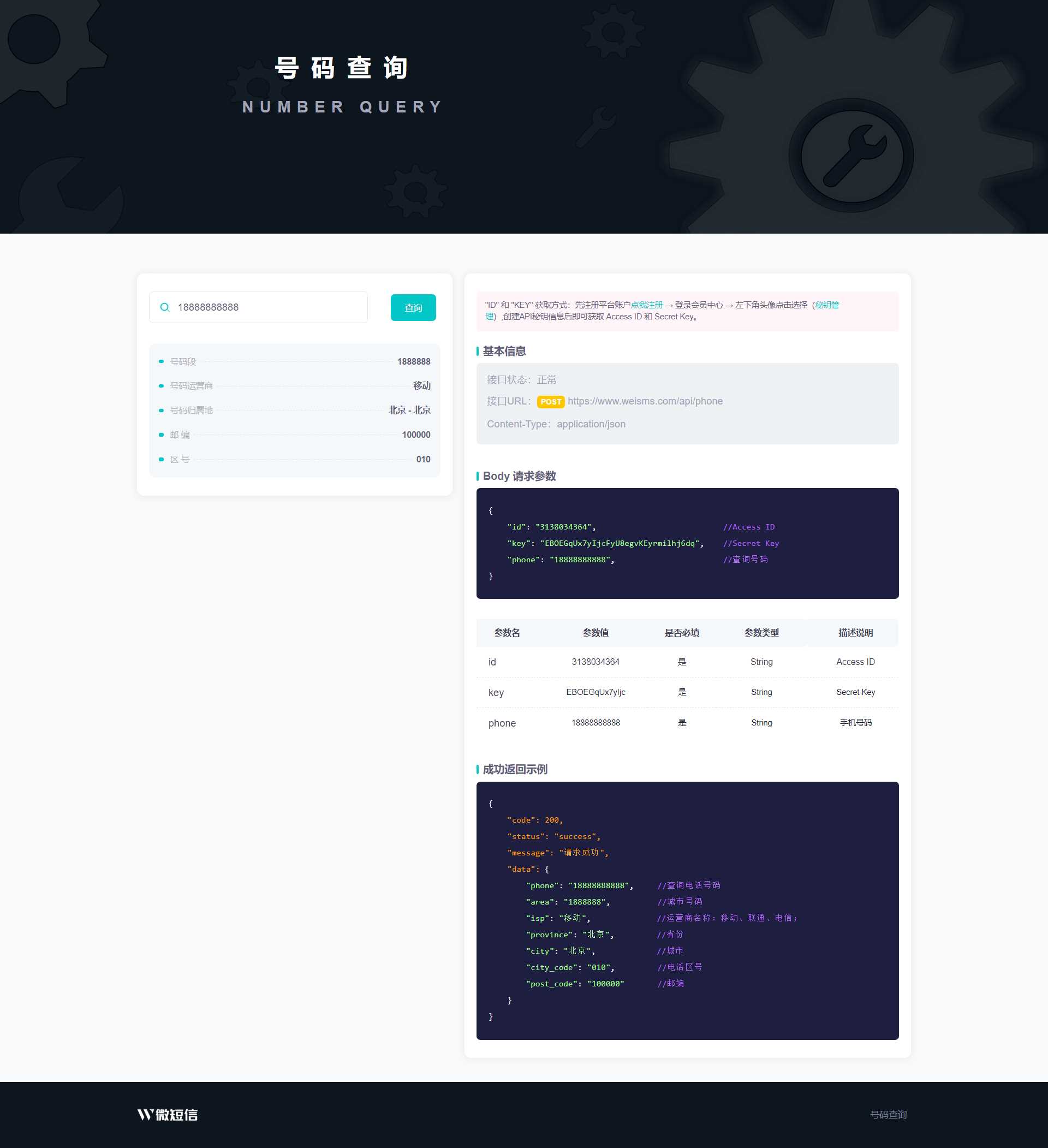 全新号码归属地API查询接口PHP源码-星云科技 adyun.org