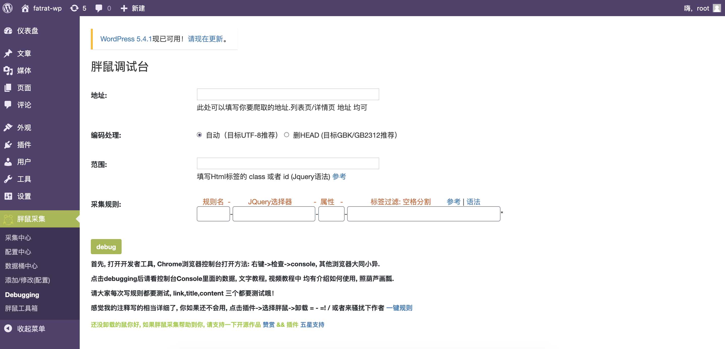 图片[5]-WordPress胖鼠采集V2.6.1 优秀开源采集插件-星云科技 adyun.org