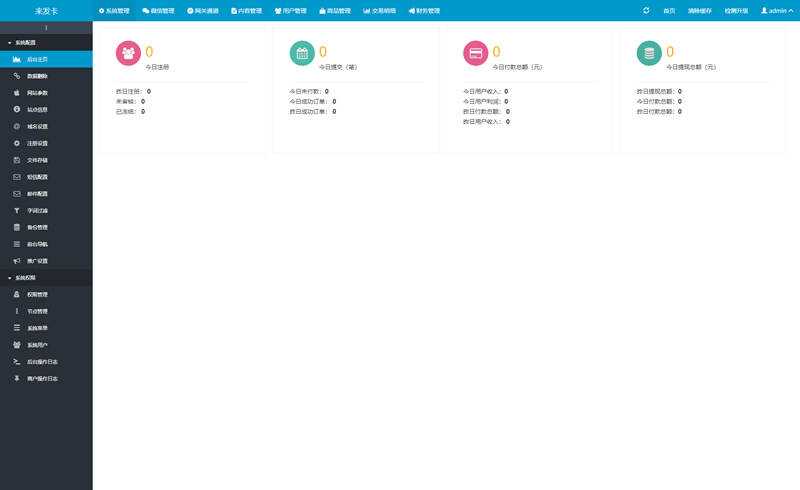 图片[3]-2023最新企业PHP多功能自动发卡平台源码带手机版 带多套商户模板-星云科技 adyun.org