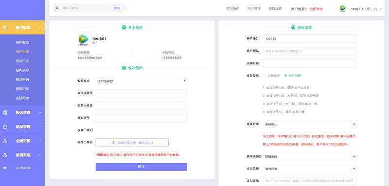 图片[4]-2023最新企业PHP多功能自动发卡平台源码带手机版 带多套商户模板-星云科技 adyun.org