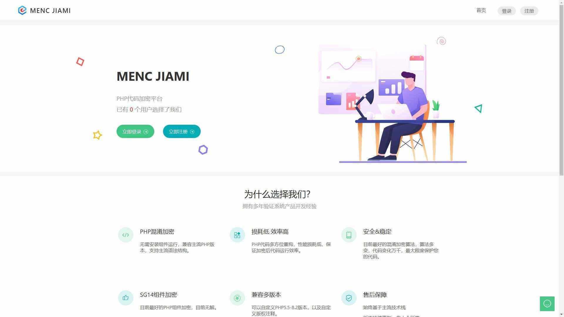 非常牛逼的PHP代码加密系统MENC JIAMI系统 V1.0.2-星云科技 adyun.org