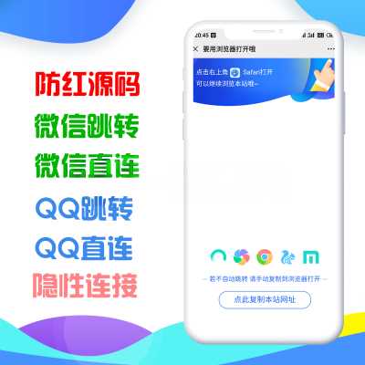 QQ微信网站二合一防红与防举报源码-星云科技 adyun.org