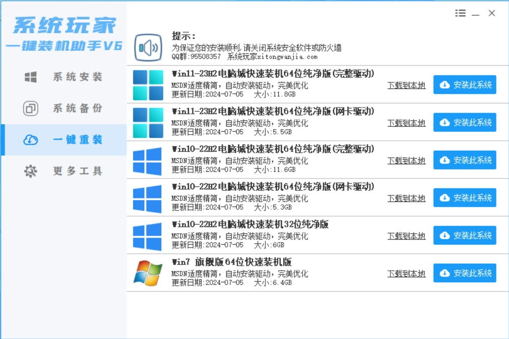 系统安装器，系统玩家一键装机助手V6[桌面|PE]-星云科技 adyun.org