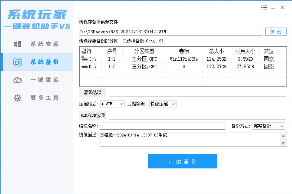 图片[3]-系统安装器，系统玩家一键装机助手V6[桌面|PE]-星云科技 adyun.org