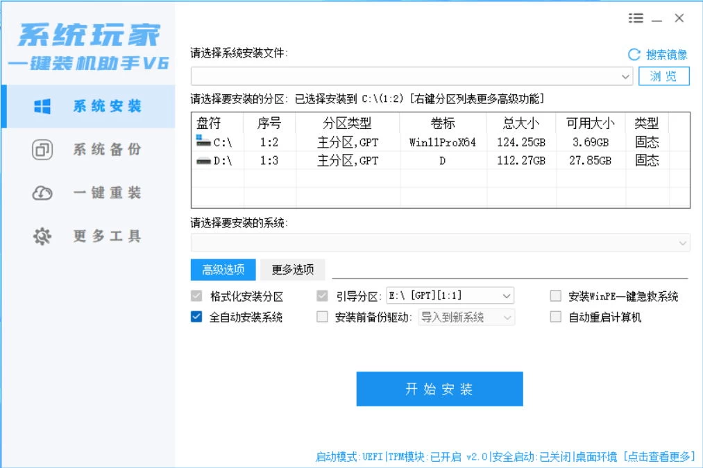 图片[2]-系统安装器，系统玩家一键装机助手V6[桌面|PE]-星云科技 adyun.org