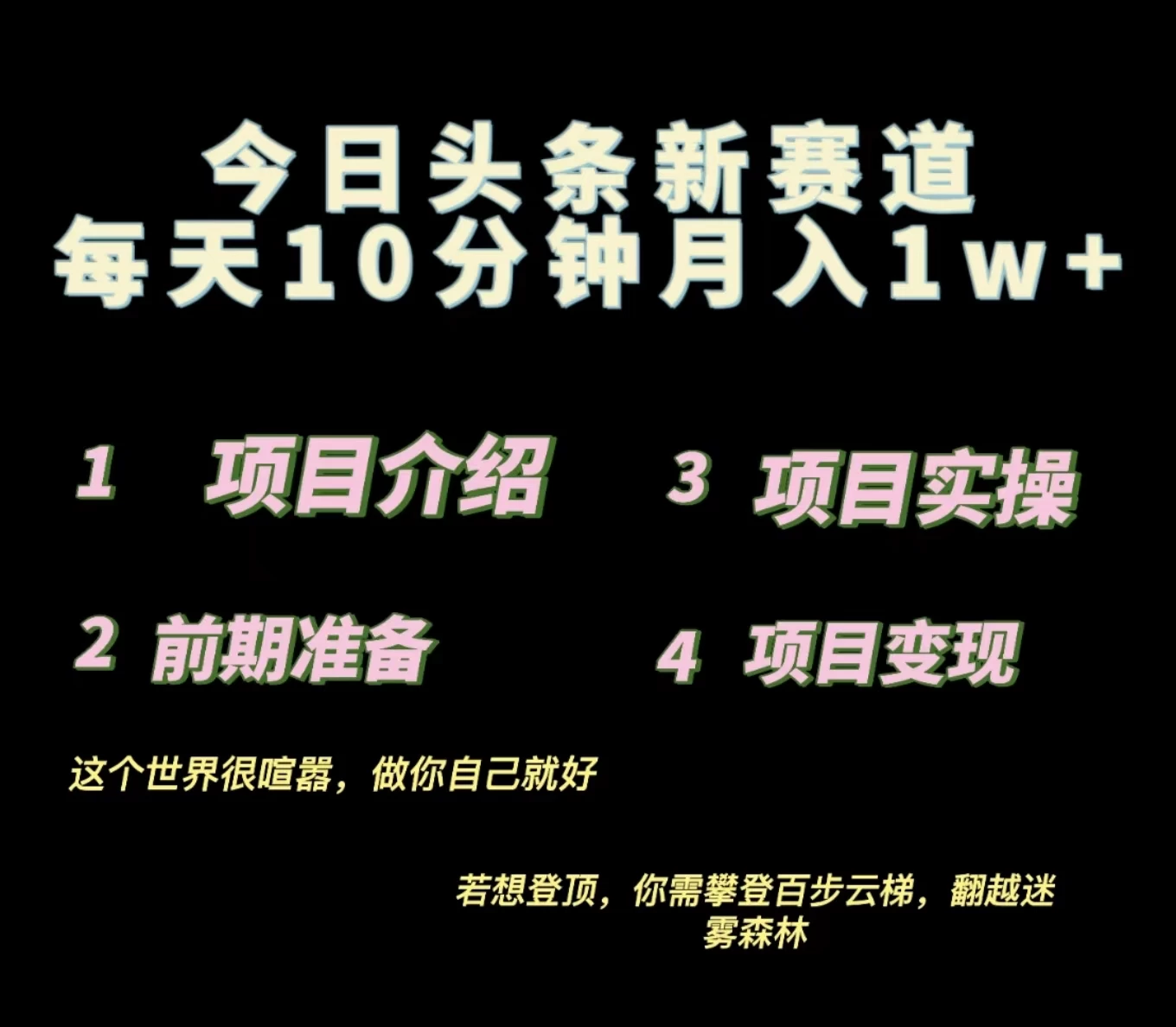 今日头条小赛道，天气领域，每天操作10分钟，月入1w+-星云科技 adyun.org